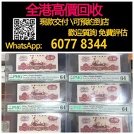 全港高價 免費上門：1960年1元，壹圓拖拉機，舊錢幣 紙幣，舊版人民幣，第一套人民幣，第二套人民幣，第三套人民幣，第四套人民幣，民國紙幣，民國幣，中國人民銀行，中國農民銀行，廣東省銀行，雙馬耕地，萬