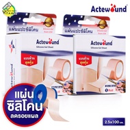 Actewound Silicone Gel Sheet แอ๊คติวูน ซิลิโคน เจล ชีท [2 ม้วน] แผ่นแปะซิลิโคน แบบม้วน ดูแลรอยแผลเป็