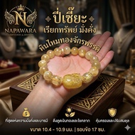 Emperor's Golden Silk Stone Enhances Wealth And Is Decorated With "Golden Pi Xiu" 10.4-10.9 mm.