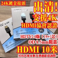 HDMI 線 10米 電視線 螢幕線 影像傳輸線 4K 2K 1080P 傳輸線 顯示卡 傳輸線 非 DP線 VGA線 RCA線 適 監控主機 監視主機 機上盒 投影機 筆電 另有 3米 5米 15米 20米