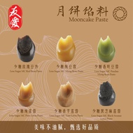 “友爱”少糖月饼馅料(批发）/YU AI MOONCAKE PASTE(LESS SWEET)(WHOLESALES)