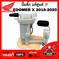 ปั้มติ๊ก ZOOMER X 2015 2016 2017 2018 2019 2020 / ซูมเมอร์ X 2015 2016 2017 2018 2019 2020 แท้ศูนย์
