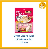 Ciao เชา ขนมแมวเลีย 🐱🐱สำหรับลูกแมว ขนาด20ซอง