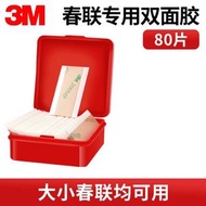 3M透明無痕貼大號對聯專用雙面膠農村大門別墅3米PET背膠高粘度農曆新年新貼春聯福字畫海報裝飾強力不留殘-年畫小對聯貼【 80片裝】. 1個-款式2