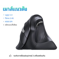 UGREEN Bluetooth Vertical Ergonomic Wireless Mouse 2.4G 4000DPI  เมาส์เพื่อสุขภาพ เมาส์แนวตั้งไร้สาย