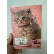 Jamsai Novels Second Hand: Bet On Love 24 Hours