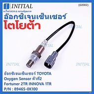***พิเศษ***อ๊อกซิเจน เซ็นเซอร์ Oxygen Sensor ตัวที่ 2  Fortuner 2TR INNOVA 1 TR Toyota แท้ Part numb