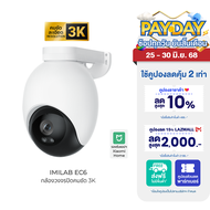 [ใช้คูปอง ลดเหลือ 2117 บ.] IMILAB EC6 กล้องวงจรปิดคมชัด 3K กันน้ำ กันฝุ่น IP66 แอปฯ XiaomiHome -2Y