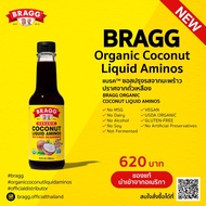 (ลด30% สินค้าหมดอายุ10/9/24) Bragg Organic Coconut Liquid Aminos (ซอสปรุงรสจากมะพร้าว) 296 ml