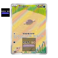 PTCG POKEMON CARD [VER.2023] [Paldean Wooper AR] [帕底亚乌波 AR] SV1a 085/073 AR [Japanese] [GEN 90]