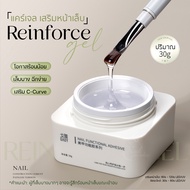 แคร์เจล Reinforce Gel Gaoy 30g เล็บโค้งนูน C-curve ร้อนน้อยมาก ช่วยเสริมหน้าเล็บให้แข็งแรง GR
