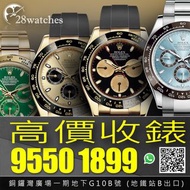 高價收錶 Rolex Daytona 116500, 116503, 116505, 116506, 116508, 116509, 116515, 116518, 116519, 116520, 1