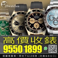 高價收錶 Rolex Daytona 116500, 116503, 116505, 116506, 116508, 116509, 116515, 116518, 116519, 116520, 116523, 116576TBR, 126500LN , 126503, 126505, 126506, 126508, 126515LN, 126518LN 及其他名錶 勞力士