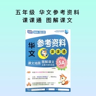STOCK CLEARANCE【马文化】华文参考资料 课课通 SJKC 5年级 KSSR Semakan 五年级华文课本参考书