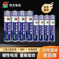 華太電池5號7號碳性電池玩具電池五號七號遙控器耐用堿性電池批發