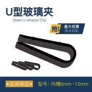 U-Shaped Glass Clip Fixing Clip Glass Buckle Fixing Buckle U-Shaped Clip U-Shaped Buckle Plastic U-S