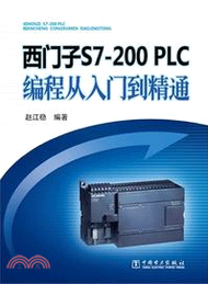 西門子S7-200 PLC編程從入門到精通（簡體書）