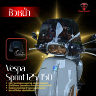 ชิวหน้า ชิวแต่ง Vespa S125/150 LX125/150 SPRINT125/150 พร้อมขายึดติดตั้งครบชุด