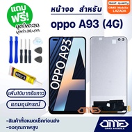 หน้าจอ LCD oppo A93(4G) LCD Display พร้อมทัชสกรีน จอ+ทัช สำหรับ ออปโป้ oppo A93(4G) แถมไขควง สามารถเลือกซื้อพร้อมกาว T7000