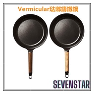 Vermicular Frying Pan7.9 inches(20 cm)   9.4 inches (24 cm)   10.2 inches (26 cm)   11.0 inches (28 cm) Walnut and oak