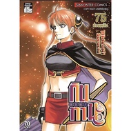 Gintama กินทามะ แยกเล่ม61-75ล่าสุด มือหนึ่ง