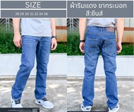 MTE กางเกงยีนส์ชาย ยีนส์ผู้ชาย ยีนส์ขากระบอก ผ้าริมแดง เป้ากระดุม สียีนส์รุ่น LIVE 331/2 สินค้าพร้
