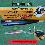 ท่อผ่า Podiumone สำหรับ Wave125เก่า(IRS) ตรงรุ่น ผ่าดัง ท่อ ท่อแต่ง ท่อสร้าง ท่อสูตร ท่อแข่ง ท่อซิ่ง