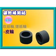 Toner Supply Station EPSON M1120/M1170/M2120/M2170/M3170 Paper Pick-Up Roller/Paper Washing Roller-L