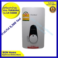 เครื่องทำน้ำอุ่นไฟฟ้า ยี่ห้อ TURBORA รุ่น LH-5500E ขนาด5500วัตต์ ประกันหม้อต้ม 5 ปี