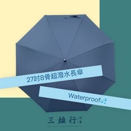 (2022新款現貨)半徑27吋8骨加大防風自動長傘 1秒脱水雨傘 超潑水不沾水納米 快乾
