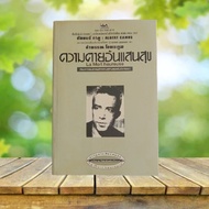 Happy Death/Albear Gamu: La Mort heureuse/Albert Camus **First Edition**