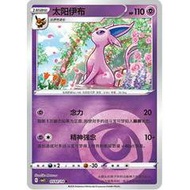 Pokemon Chinese TCG Card Espeon CBB2C Gem Box Vol. 2 0502/15