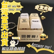 [Taiwan Shipment] look in my eyes Answer Me look my eye Answer Me Voice Keyboard Answer Me Decompres
