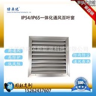 防雨百葉窗防塵通風窗戶外櫃電氣櫃用防沙百葉窗維護方便安裝簡單