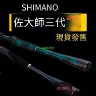 SHIMANO禧瑪諾ZODIAS左佐大師路亞竿碳素遠投直柄翹嘴鱸魚桿蟲竿