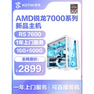 Jingtian Huasheng AMD Sharp Dragon 7600/7700/7800X3D/7900X/7950X No Graphics Card Precise System DIY