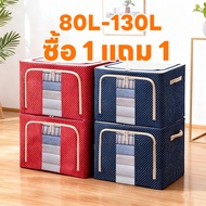 Aimi 80L/130L Multi-Purpose Storage Box Foldable Steel Frame Organizer