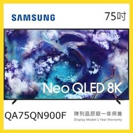 QA75QN900F Samsung 三星 75吋 Neo QLED QN900F 8K 智能電視 短暫陳列品 原廠保養1年