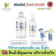 แอลกอฮอล์ ALsof alcohol food grade แพ็คคู่ ขนาด 450 ml/ ALsof alcohol food grade SPRAY 30 ml แอลกอฮอล์น้ำ 70% ของใหม่ พร้อมส่ง