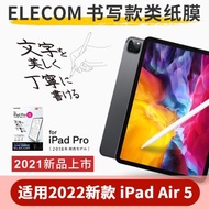 星日社日本ELECOM書寫款寫字膜蘋果iPadair5肯特紙繪畫平板宜麗客類紙膜進口