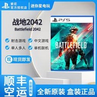 現貨PS5全新遊戲戰地風雲2042 戰地6 Battlefield 2042 中文