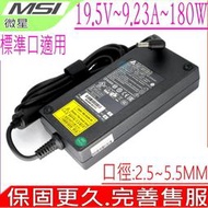 MSI 180W 充電器 微星 GF62 GF72 GP62 GV72 WS65 WS75 GT663 GT685 