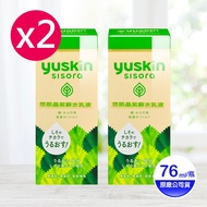 【Yuskin 悠斯晶】紫蘇水乳液76mlx2瓶