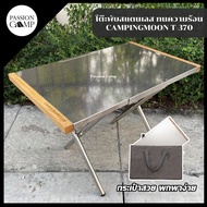 โต๊ะพับสแตนเลส ทนอุณหภูมิทนความร้อนสูง Campingmoon T-370 By Passion Camp