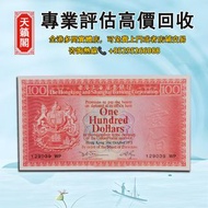 1973年香港匯豐銀行100元荔枝紅，全港最高價回収✅舊紙幣，錢幣，港幣，港紙，人民幣，澳門幣，民國幣，第一二三四套人民幣，紀念鈔，連體鈔，樣版鈔。大棉胎，大小聖書，光頭佬，金龍，眼鏡架，羅馬兵頭，綠