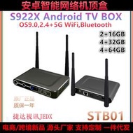 額S922X安卓9.0 智能網絡機頂盒5G網絡播放器4K解碼TV  BOX電視盒