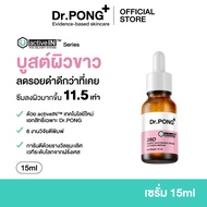 รวมเซรั่ม Dr.PONG activeIN™ Series Serum 15 ml เทคโนโลยีรางวัลระดับโลก ซึมเข้าผิวมากขึ้น