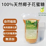 100% Natural Pure Coconut Nectar Candy 250G And 500G Optional, Planting, No Pesticide Fertilizer Her