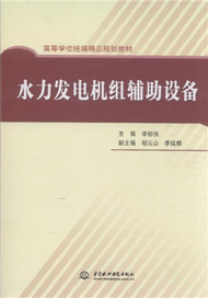 水力發電機組輔助設備 (新品)