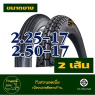 ยางฮัท HUT TYRES ลายตรง /เม็ดข้าวโพด ขนาดยางหน้า 225-17  ยางหลัง 250-17 ยางนอกสําหรับมอเตอร์ไซค์